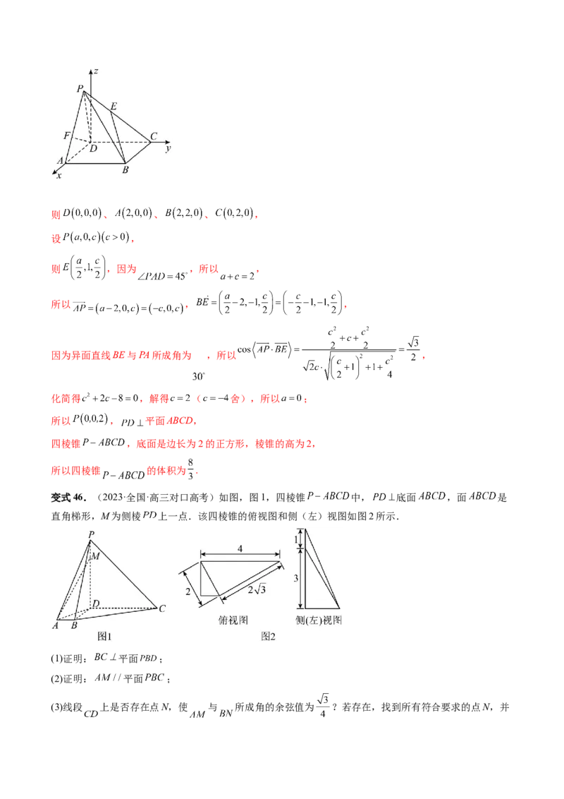 第05讲空间向量及其应用（十六大题型）（讲义）（解析版）_2.2025数学总复习_2024年新高考资料_1.2024一轮复习_2024年高考数学一轮复习讲练测（新教材新高考）_第七章立体几何与空间向量