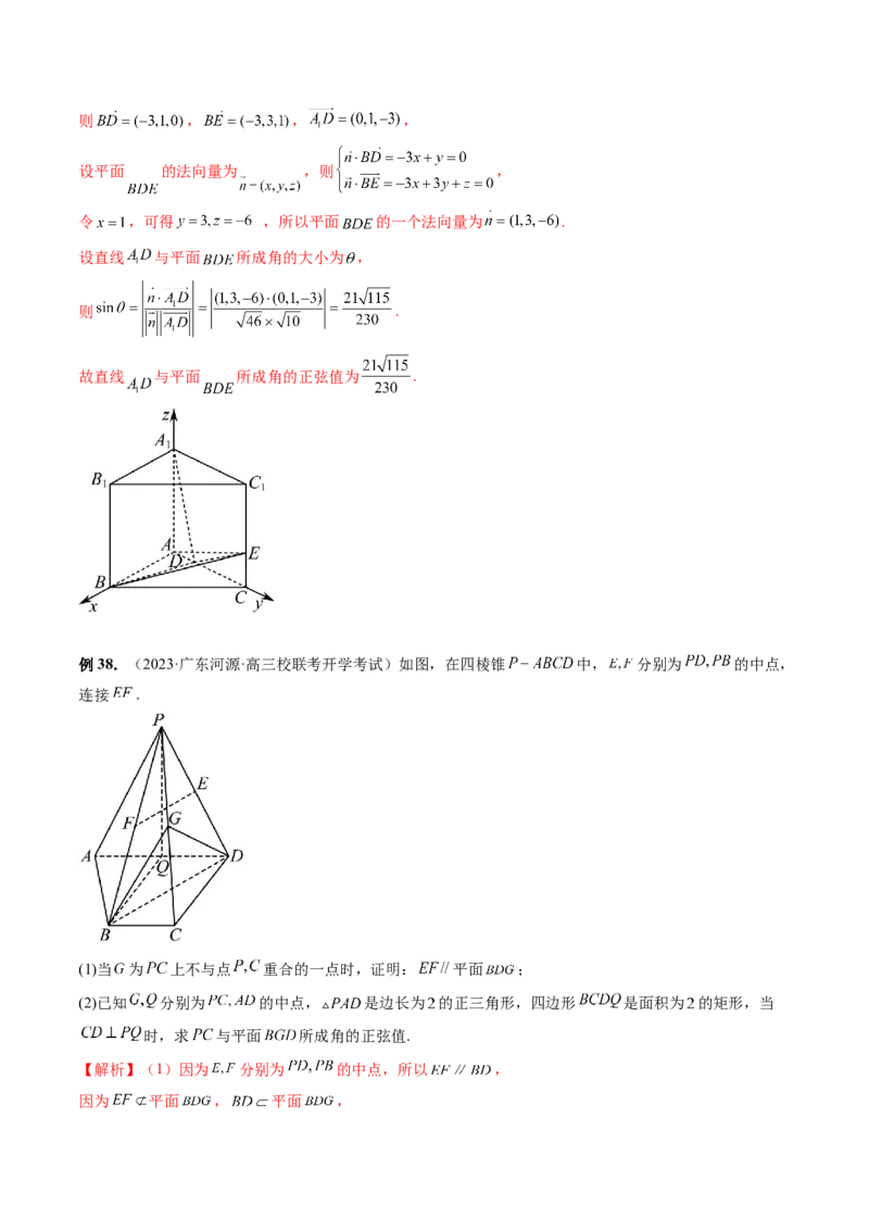 第05讲空间向量及其应用（十六大题型）（讲义）（解析版）_2.2025数学总复习_2024年新高考资料_1.2024一轮复习_2024年高考数学一轮复习讲练测（新教材新高考）_第七章立体几何与空间向量