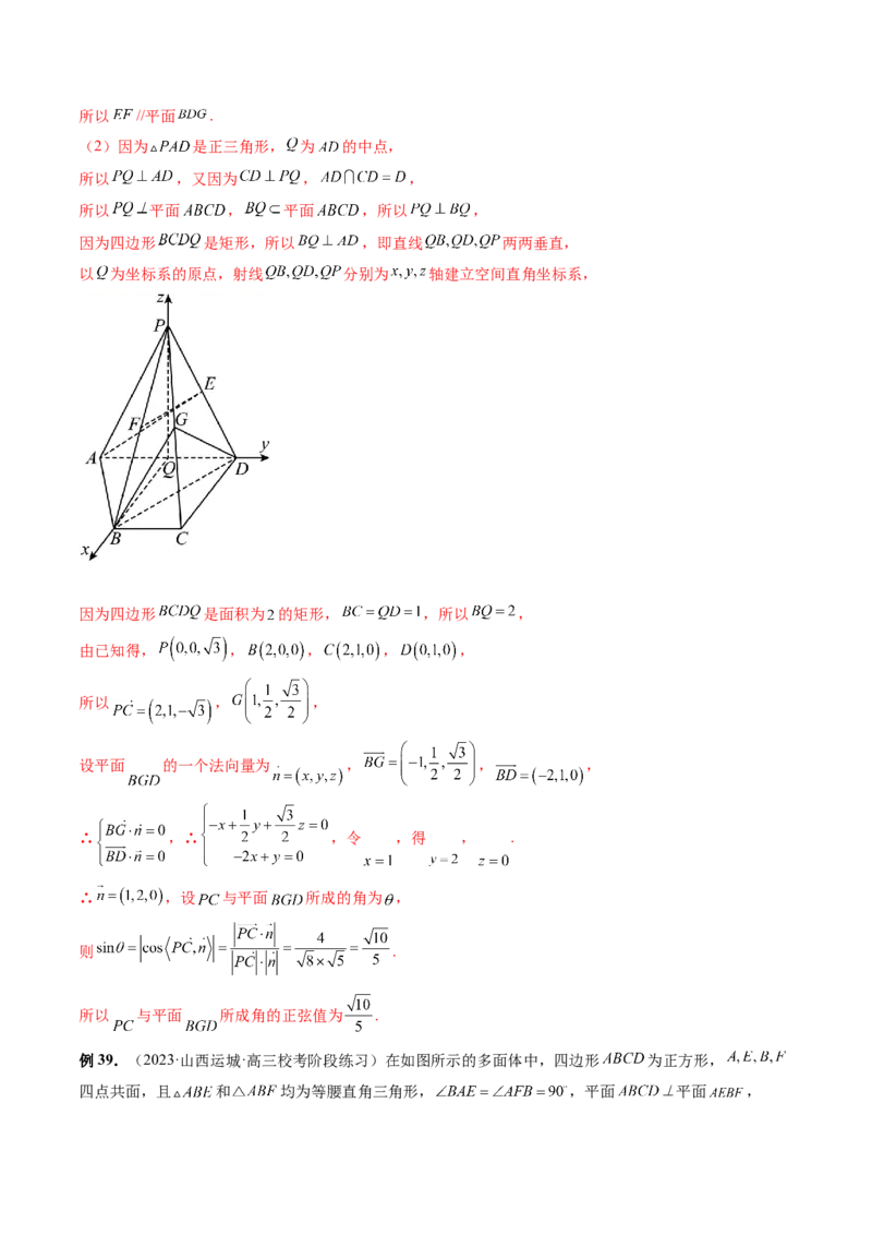第05讲空间向量及其应用（十六大题型）（讲义）（解析版）_2.2025数学总复习_2024年新高考资料_1.2024一轮复习_2024年高考数学一轮复习讲练测（新教材新高考）_第七章立体几何与空间向量