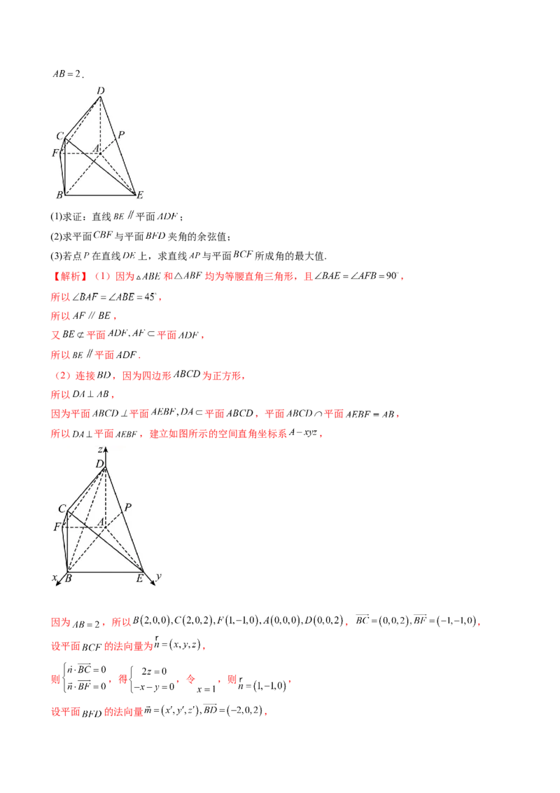 第05讲空间向量及其应用（十六大题型）（讲义）（解析版）_2.2025数学总复习_2024年新高考资料_1.2024一轮复习_2024年高考数学一轮复习讲练测（新教材新高考）_第七章立体几何与空间向量