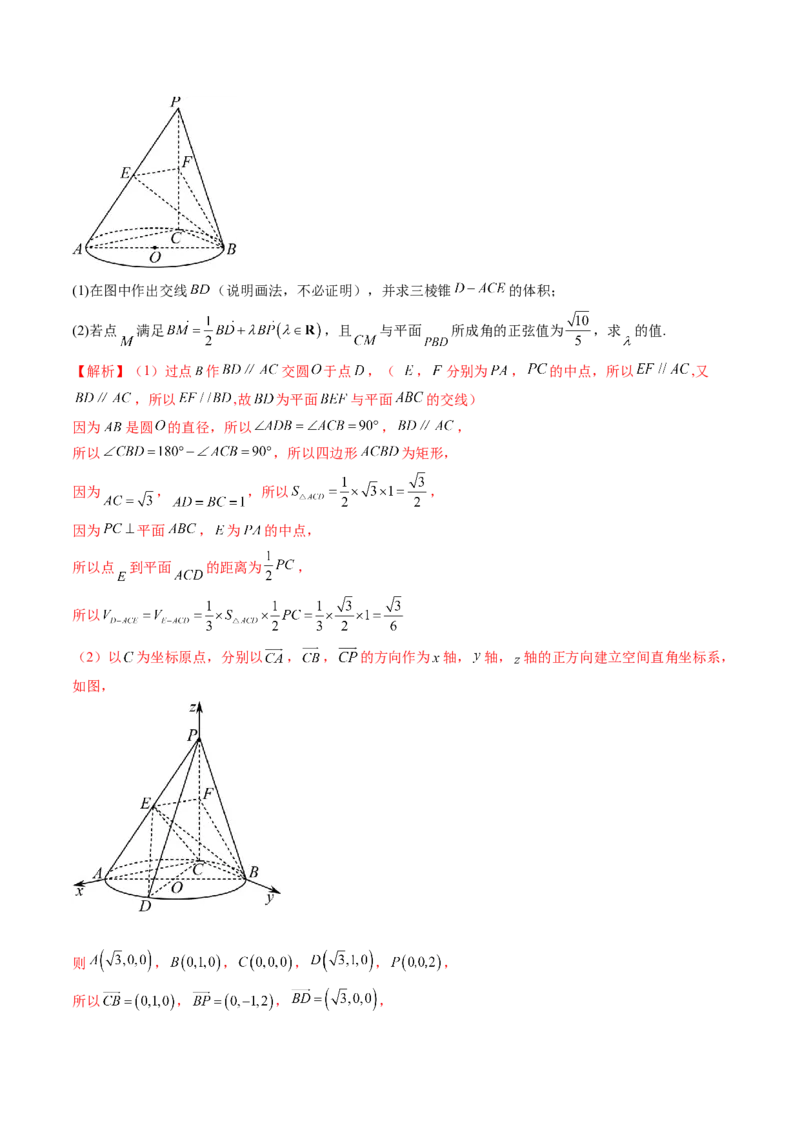 第05讲空间向量及其应用（十六大题型）（讲义）（解析版）_2.2025数学总复习_2024年新高考资料_1.2024一轮复习_2024年高考数学一轮复习讲练测（新教材新高考）_第七章立体几何与空间向量