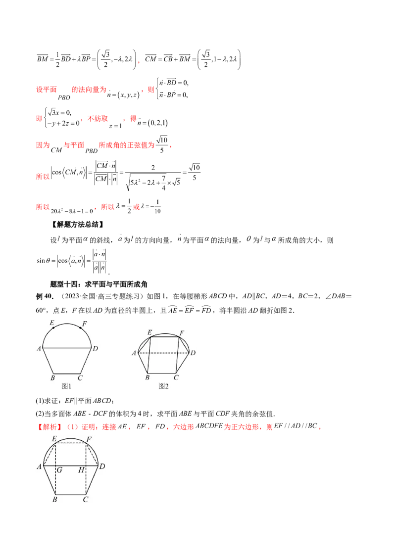 第05讲空间向量及其应用（十六大题型）（讲义）（解析版）_2.2025数学总复习_2024年新高考资料_1.2024一轮复习_2024年高考数学一轮复习讲练测（新教材新高考）_第七章立体几何与空间向量
