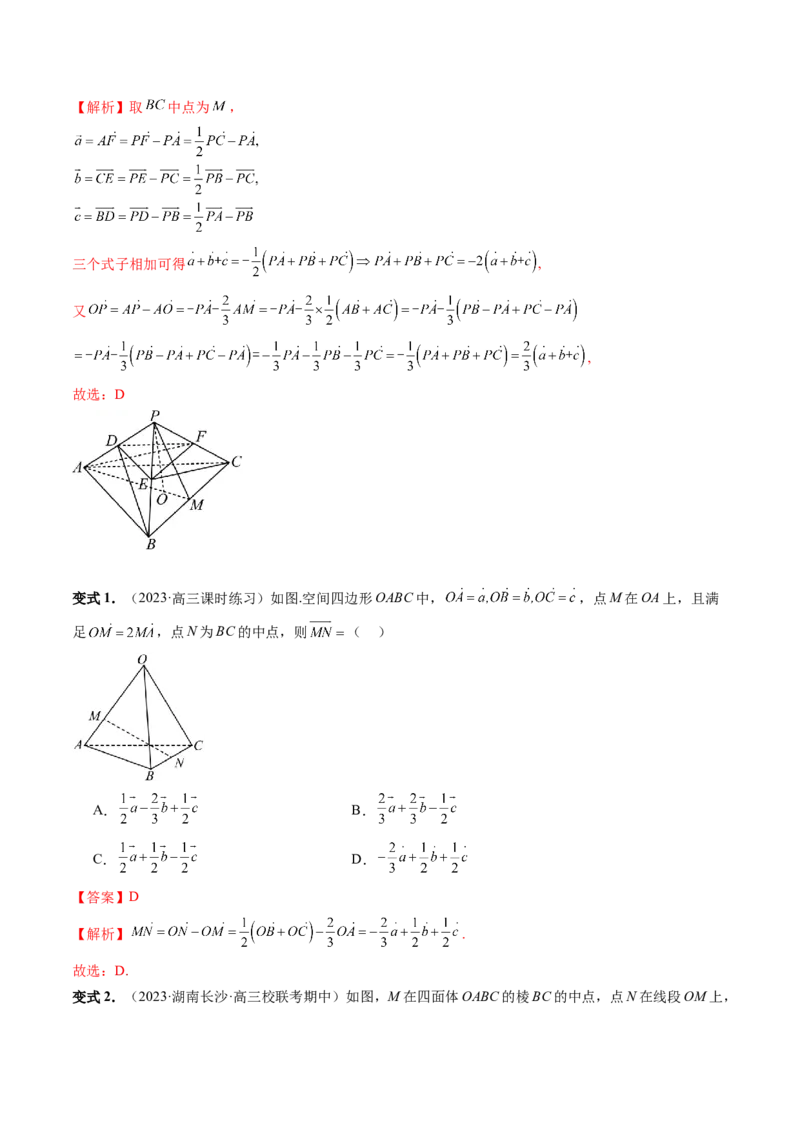 第05讲空间向量及其应用（十六大题型）（讲义）（解析版）_2.2025数学总复习_2024年新高考资料_1.2024一轮复习_2024年高考数学一轮复习讲练测（新教材新高考）_第七章立体几何与空间向量