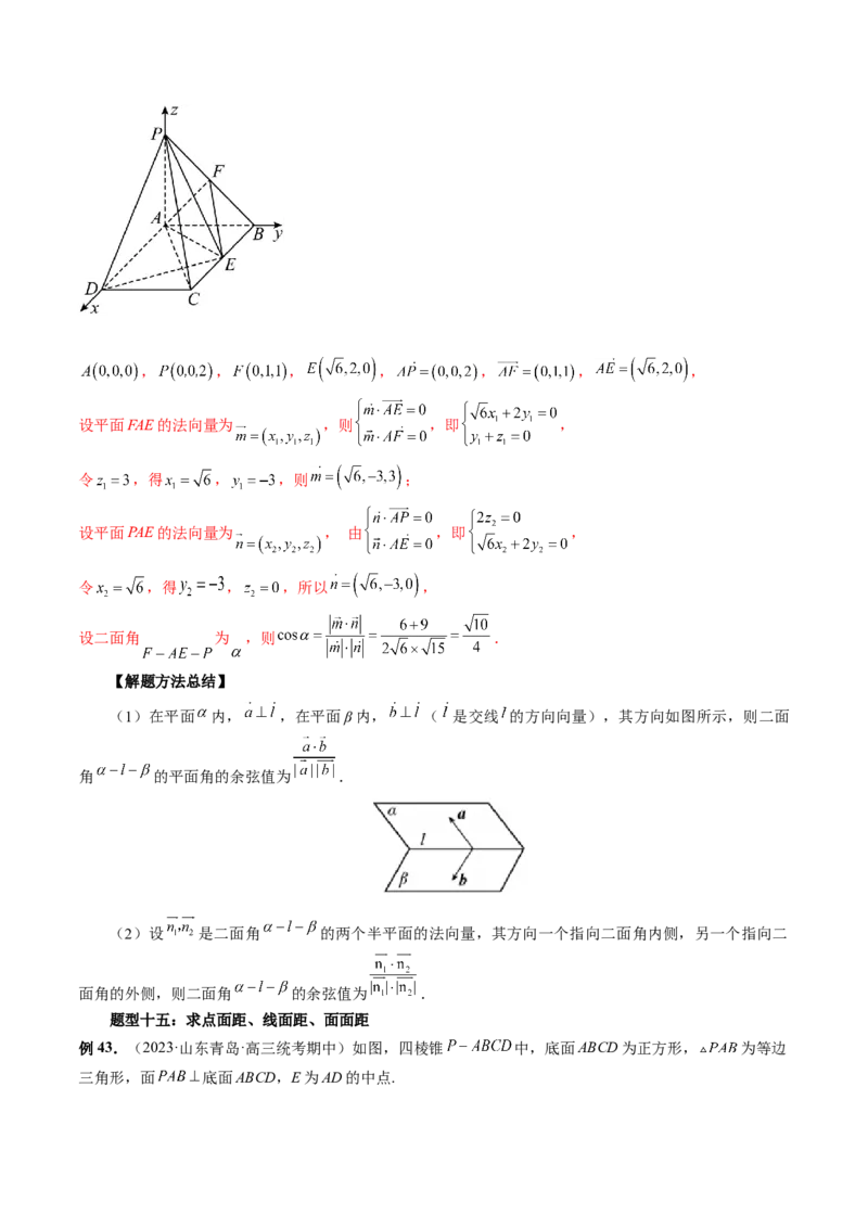 第05讲空间向量及其应用（十六大题型）（讲义）（解析版）_2.2025数学总复习_2024年新高考资料_1.2024一轮复习_2024年高考数学一轮复习讲练测（新教材新高考）_第七章立体几何与空间向量