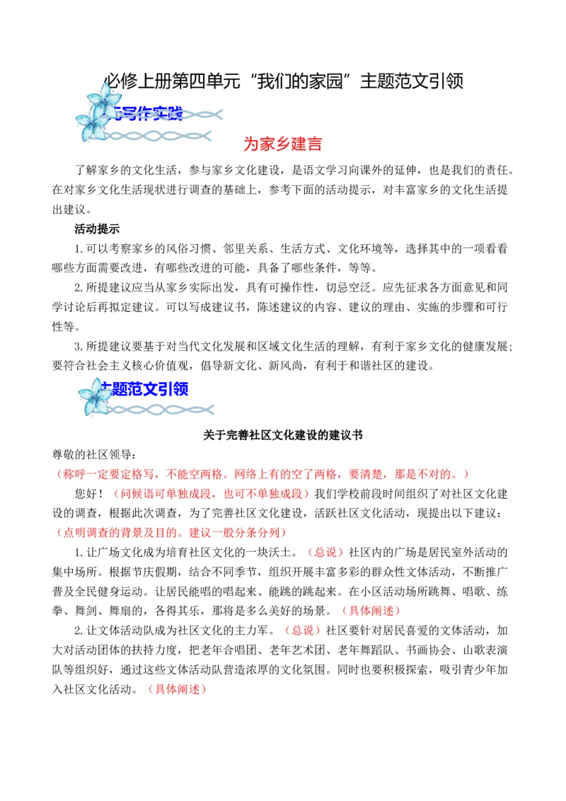 专题04：&rdquo;我们的家园&ldquo;主题范文引领-（统编版必修上册）_高语_高中语文_必修上册_单元写作_第四单元我们的家园