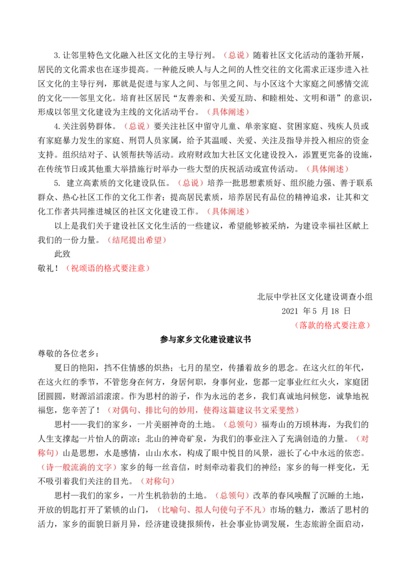 专题04：&rdquo;我们的家园&ldquo;主题范文引领-（统编版必修上册）_高语_高中语文_必修上册_单元写作_第四单元我们的家园