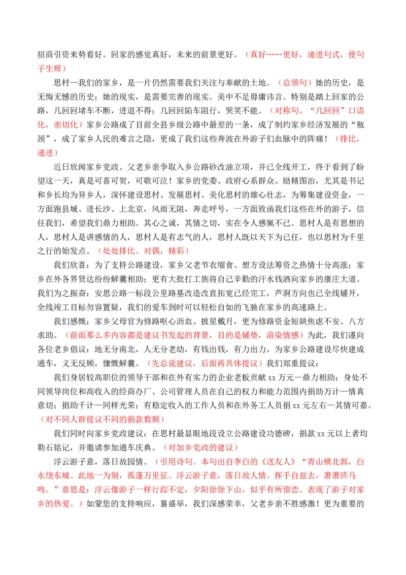 专题04：&rdquo;我们的家园&ldquo;主题范文引领-（统编版必修上册）_高语_高中语文_必修上册_单元写作_第四单元我们的家园