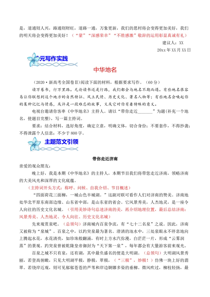 专题04：&rdquo;我们的家园&ldquo;主题范文引领-（统编版必修上册）_高语_高中语文_必修上册_单元写作_第四单元我们的家园