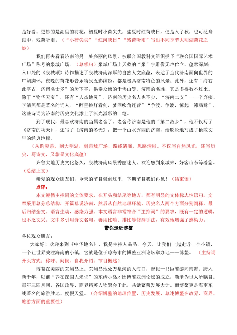 专题04：&rdquo;我们的家园&ldquo;主题范文引领-（统编版必修上册）_高语_高中语文_必修上册_单元写作_第四单元我们的家园