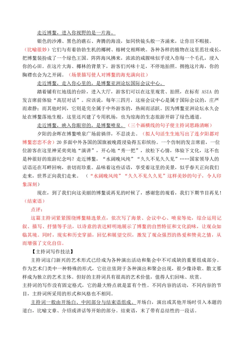 专题04：&rdquo;我们的家园&ldquo;主题范文引领-（统编版必修上册）_高语_高中语文_必修上册_单元写作_第四单元我们的家园