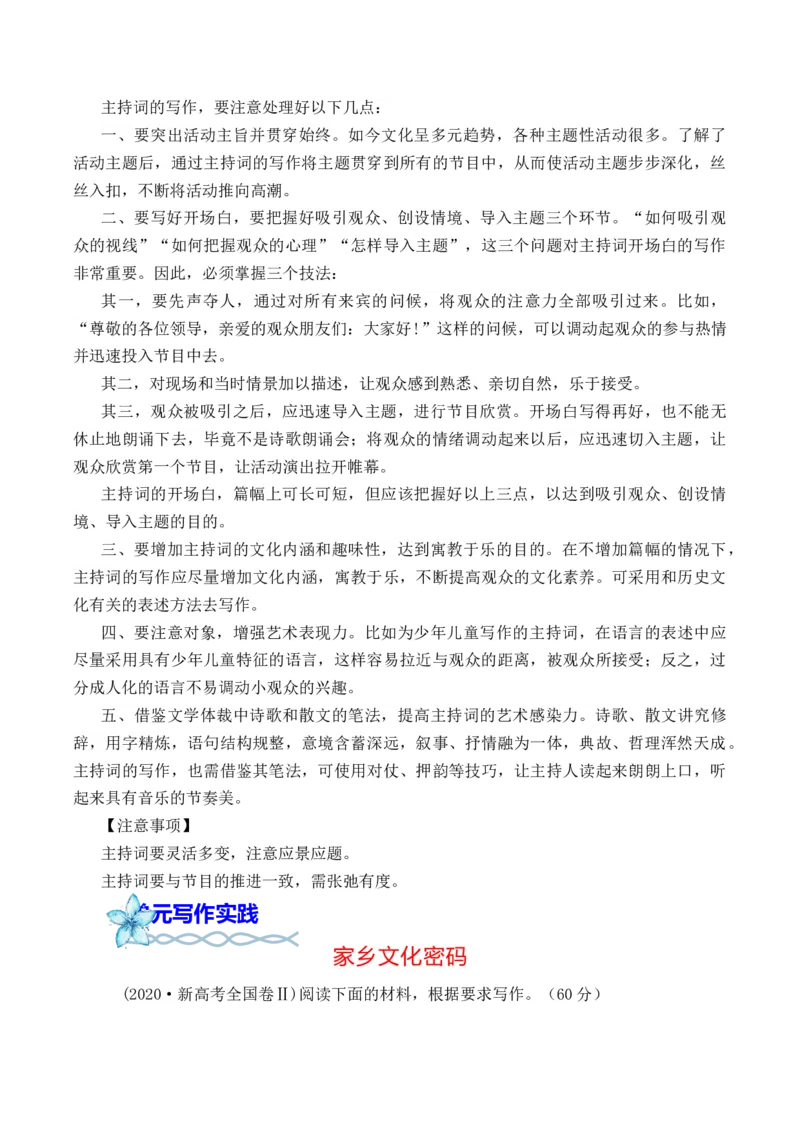 专题04：&rdquo;我们的家园&ldquo;主题范文引领-（统编版必修上册）_高语_高中语文_必修上册_单元写作_第四单元我们的家园