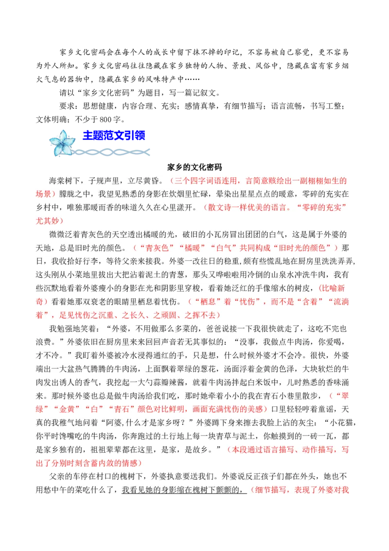 专题04：&rdquo;我们的家园&ldquo;主题范文引领-（统编版必修上册）_高语_高中语文_必修上册_单元写作_第四单元我们的家园