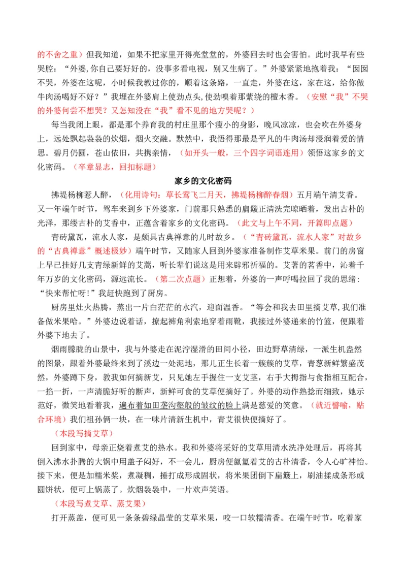 专题04：&rdquo;我们的家园&ldquo;主题范文引领-（统编版必修上册）_高语_高中语文_必修上册_单元写作_第四单元我们的家园