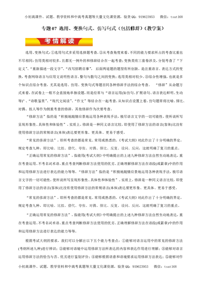 专题07选用、变换句式、仿写句式（包括修辞）（教学案）-2017年高考语文二轮复习精品资料（解析版）_高语_1高中语文_2017年高考语文二轮复习精品资料（全套打包72份）