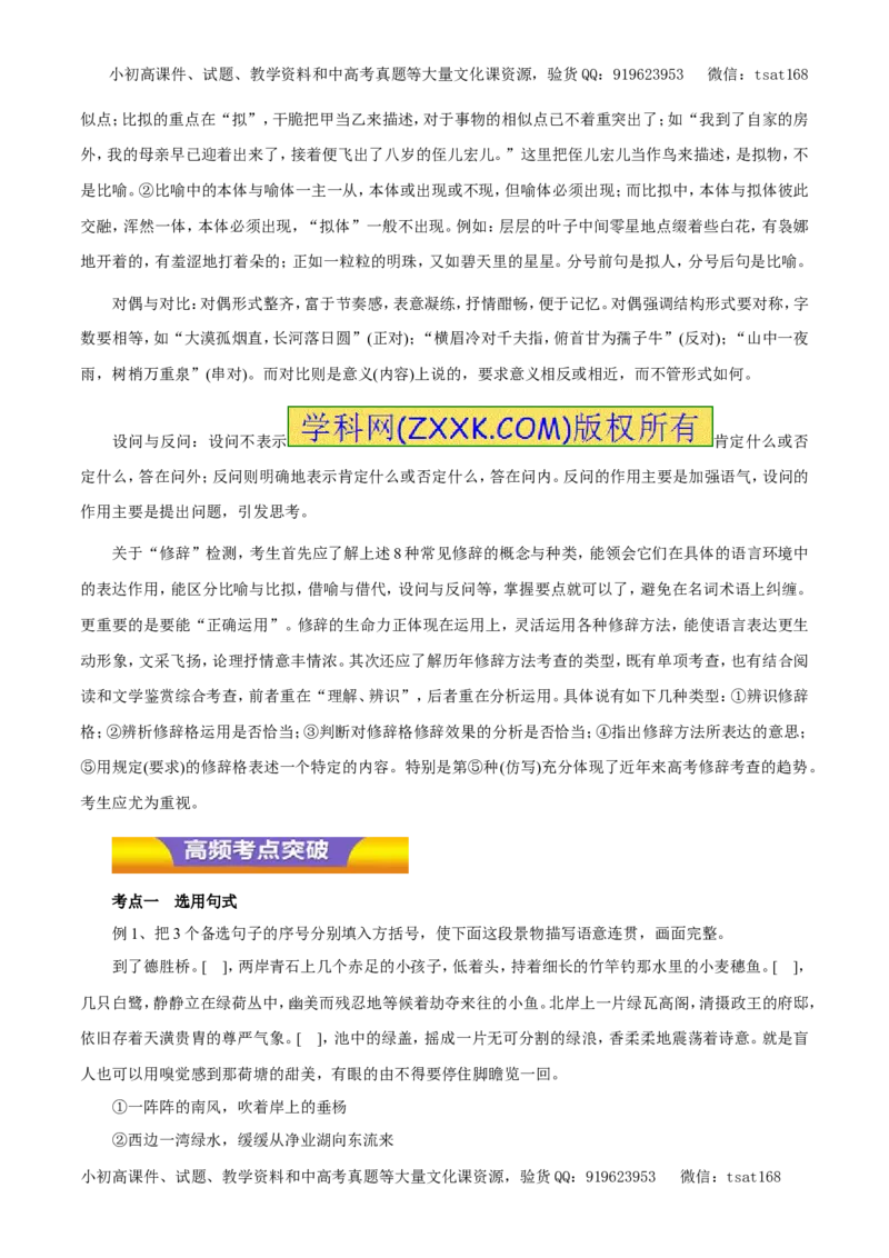 专题07选用、变换句式、仿写句式（包括修辞）（教学案）-2017年高考语文二轮复习精品资料（解析版）_高语_1高中语文_2017年高考语文二轮复习精品资料（全套打包72份）