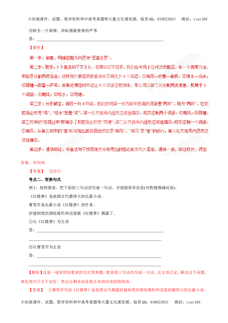 专题07选用、变换句式、仿写句式（包括修辞）（教学案）-2017年高考语文二轮复习精品资料（解析版）_高语_1高中语文_2017年高考语文二轮复习精品资料（全套打包72份）
