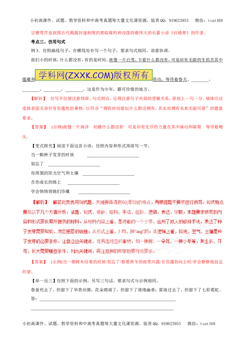专题07选用、变换句式、仿写句式（包括修辞）（教学案）-2017年高考语文二轮复习精品资料（解析版）_高语_1高中语文_2017年高考语文二轮复习精品资料（全套打包72份）