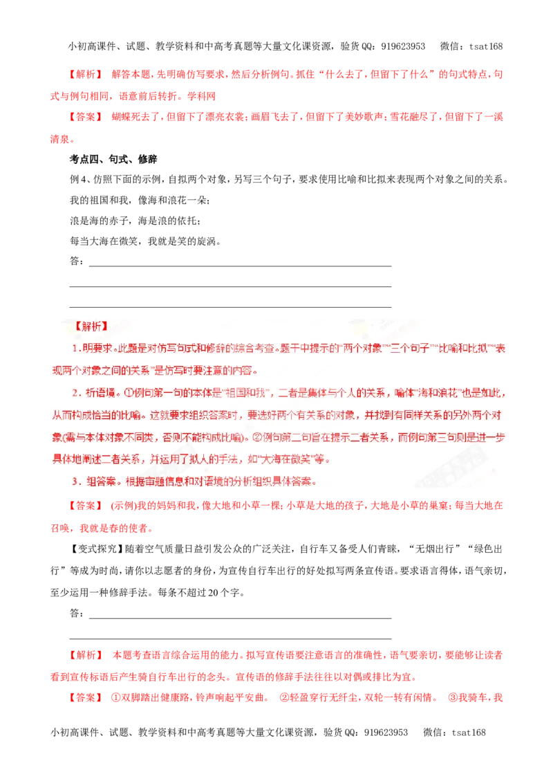专题07选用、变换句式、仿写句式（包括修辞）（教学案）-2017年高考语文二轮复习精品资料（解析版）_高语_1高中语文_2017年高考语文二轮复习精品资料（全套打包72份）