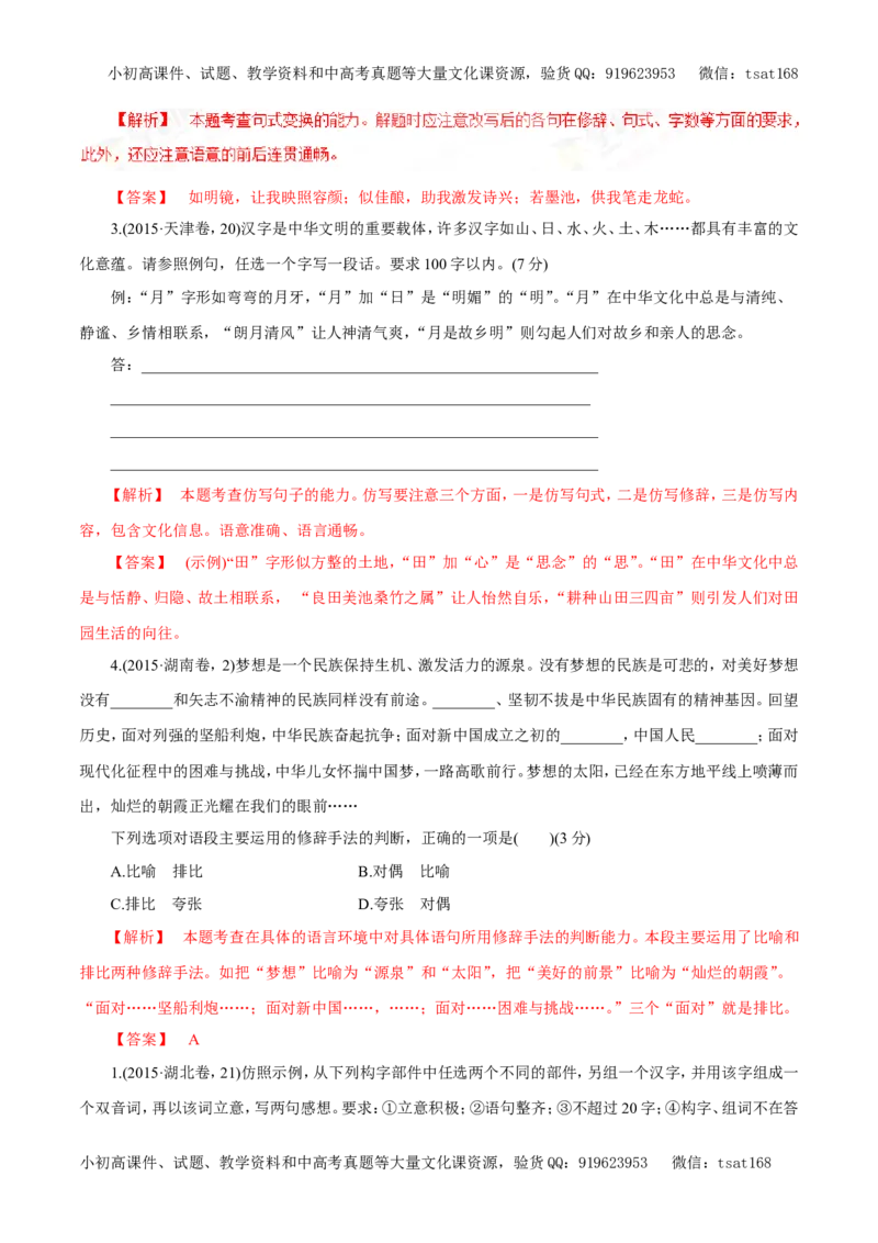 专题07选用、变换句式、仿写句式（包括修辞）（教学案）-2017年高考语文二轮复习精品资料（解析版）_高语_1高中语文_2017年高考语文二轮复习精品资料（全套打包72份）