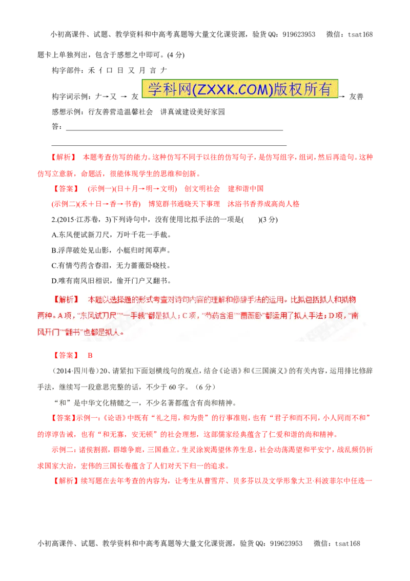 专题07选用、变换句式、仿写句式（包括修辞）（教学案）-2017年高考语文二轮复习精品资料（解析版）_高语_1高中语文_2017年高考语文二轮复习精品资料（全套打包72份）