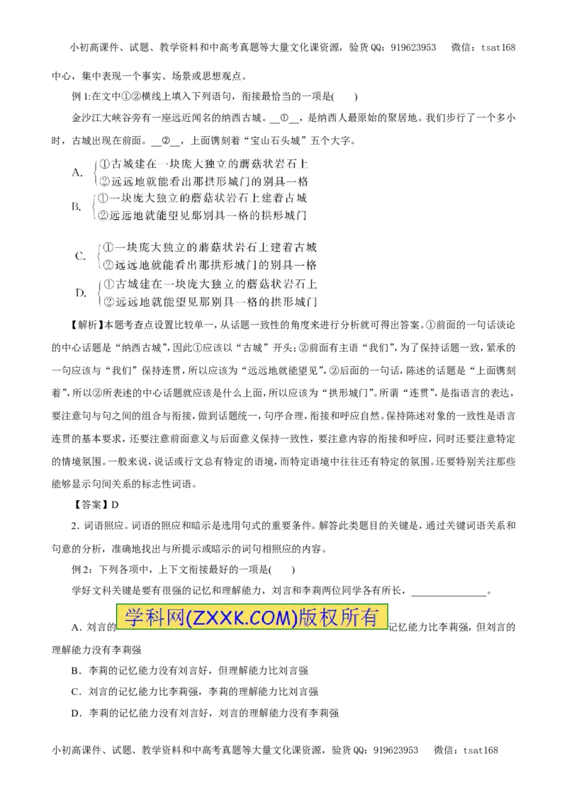 专题07选用、变换句式、仿写句式（包括修辞）（教学案）-2017年高考语文二轮复习精品资料（解析版）_高语_1高中语文_2017年高考语文二轮复习精品资料（全套打包72份）