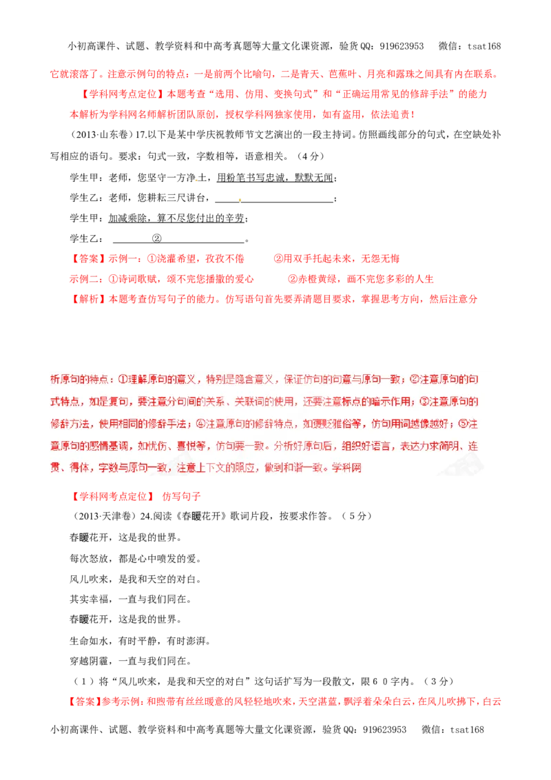 专题07选用、变换句式、仿写句式（包括修辞）（教学案）-2017年高考语文二轮复习精品资料（解析版）_高语_1高中语文_2017年高考语文二轮复习精品资料（全套打包72份）