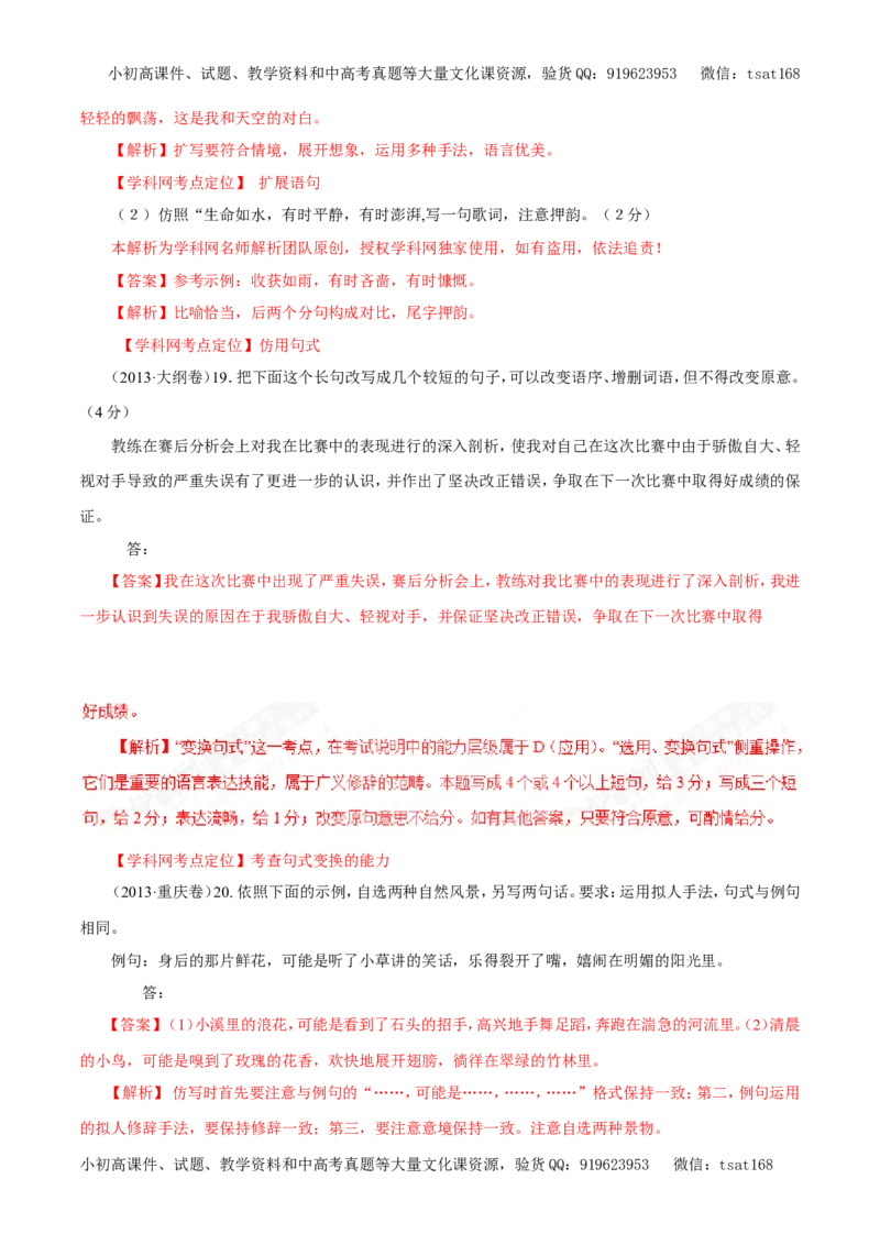 专题07选用、变换句式、仿写句式（包括修辞）（教学案）-2017年高考语文二轮复习精品资料（解析版）_高语_1高中语文_2017年高考语文二轮复习精品资料（全套打包72份）