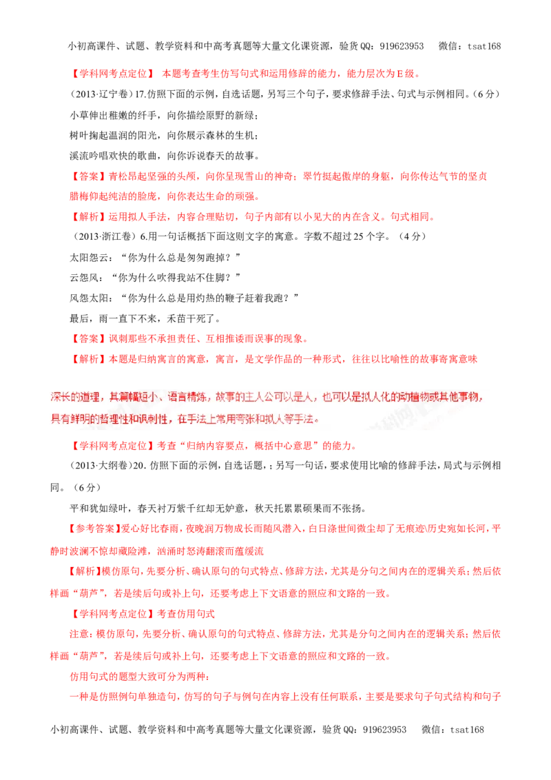 专题07选用、变换句式、仿写句式（包括修辞）（教学案）-2017年高考语文二轮复习精品资料（解析版）_高语_1高中语文_2017年高考语文二轮复习精品资料（全套打包72份）