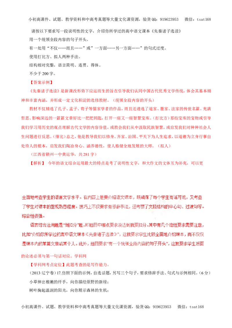 专题07选用、变换句式、仿写句式（包括修辞）（教学案）-2017年高考语文二轮复习精品资料（解析版）_高语_1高中语文_2017年高考语文二轮复习精品资料（全套打包72份）