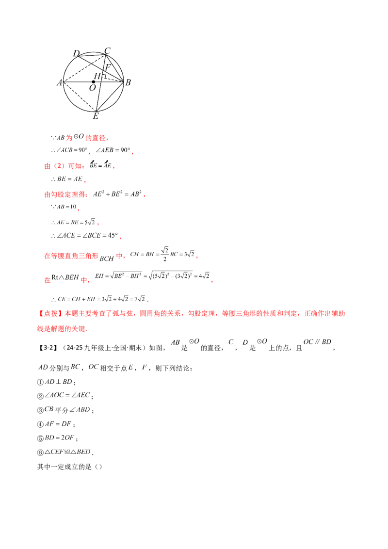 专题24.20圆（全章常考点分类专题）（考点梳理与题型分类讲解）（人教版）（教师版）_初中数学_九年级数学上册（人教版）_专题突破练习-V4_2025版