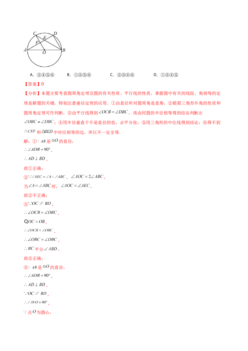 专题24.20圆（全章常考点分类专题）（考点梳理与题型分类讲解）（人教版）（教师版）_初中数学_九年级数学上册（人教版）_专题突破练习-V4_2025版