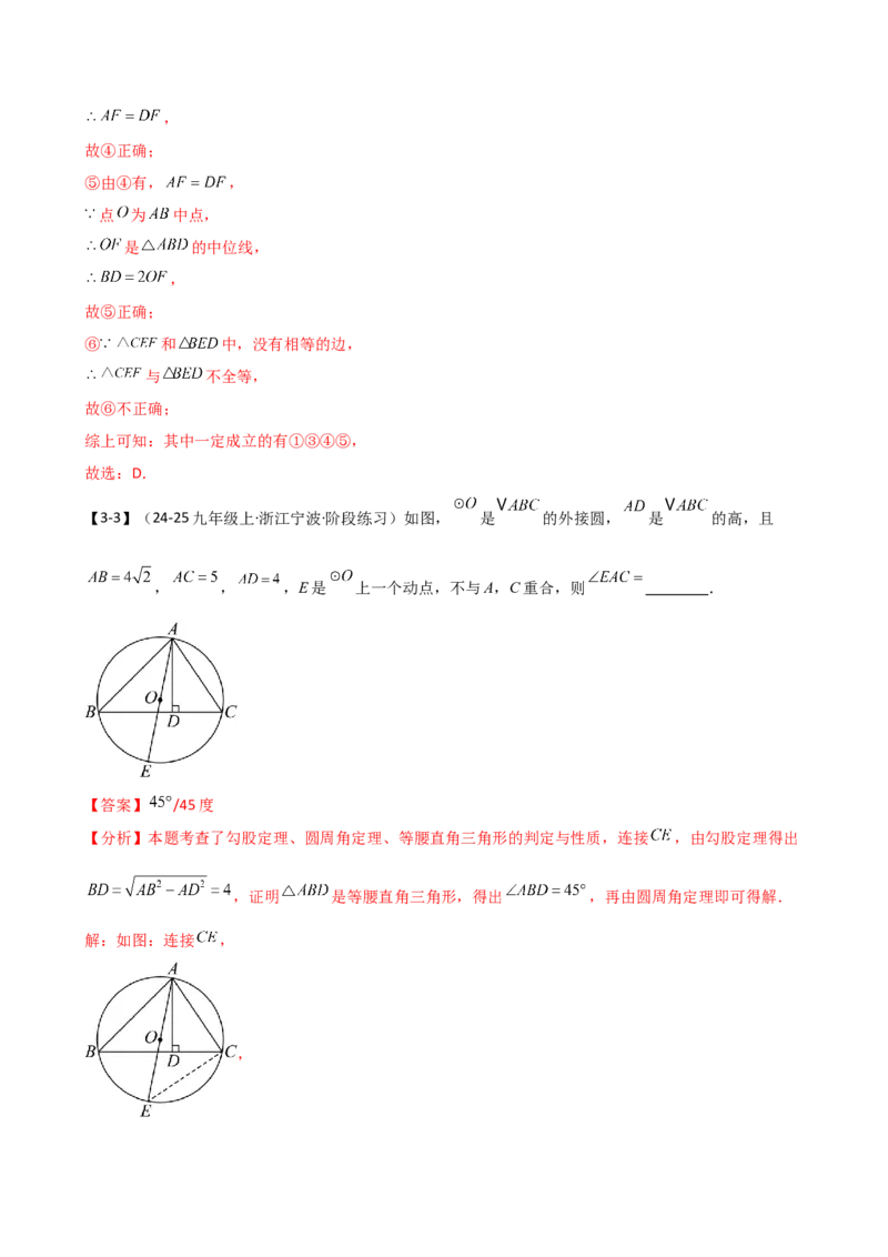 专题24.20圆（全章常考点分类专题）（考点梳理与题型分类讲解）（人教版）（教师版）_初中数学_九年级数学上册（人教版）_专题突破练习-V4_2025版