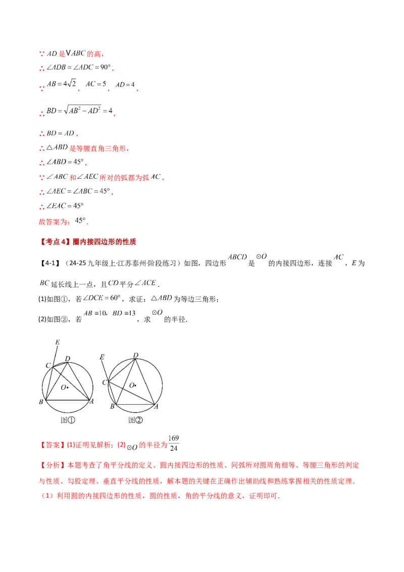专题24.20圆（全章常考点分类专题）（考点梳理与题型分类讲解）（人教版）（教师版）_初中数学_九年级数学上册（人教版）_专题突破练习-V4_2025版