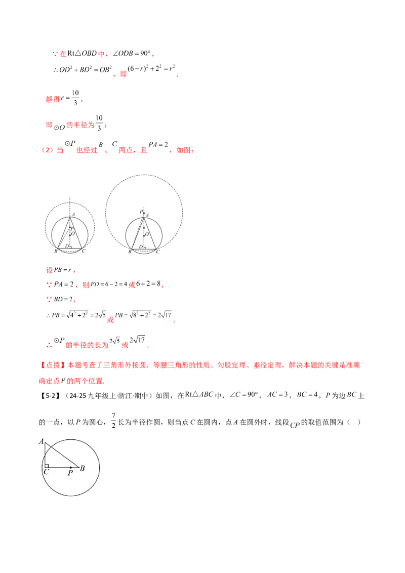 专题24.20圆（全章常考点分类专题）（考点梳理与题型分类讲解）（人教版）（教师版）_初中数学_九年级数学上册（人教版）_专题突破练习-V4_2025版