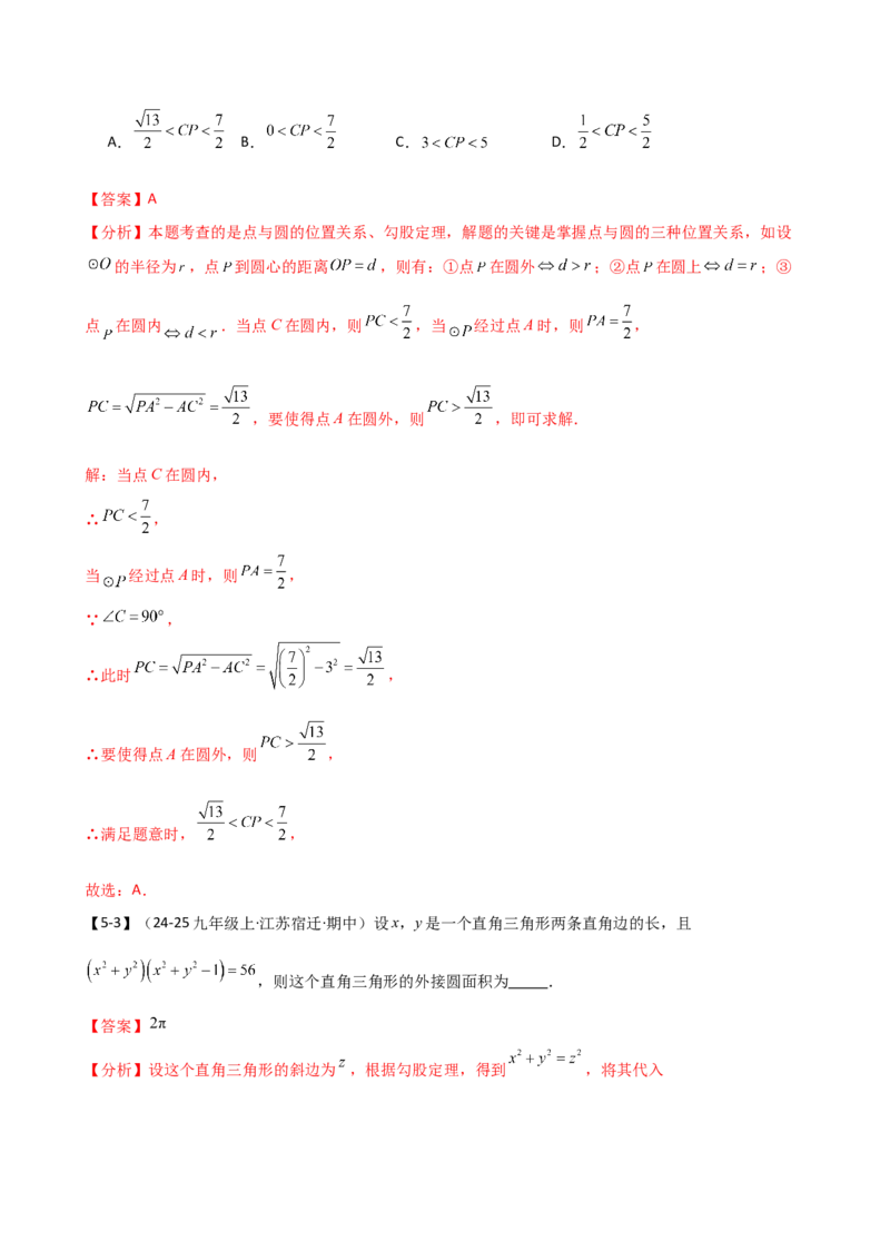 专题24.20圆（全章常考点分类专题）（考点梳理与题型分类讲解）（人教版）（教师版）_初中数学_九年级数学上册（人教版）_专题突破练习-V4_2025版