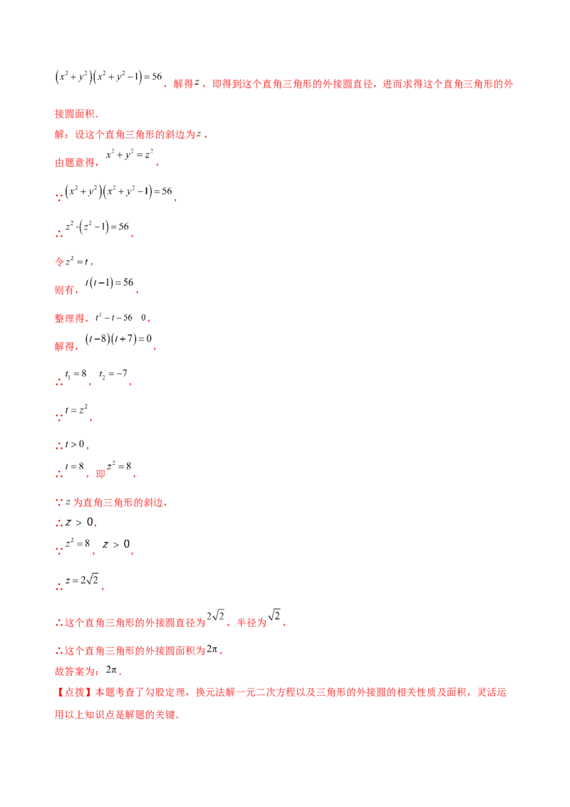专题24.20圆（全章常考点分类专题）（考点梳理与题型分类讲解）（人教版）（教师版）_初中数学_九年级数学上册（人教版）_专题突破练习-V4_2025版