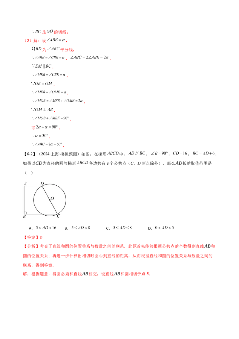 专题24.20圆（全章常考点分类专题）（考点梳理与题型分类讲解）（人教版）（教师版）_初中数学_九年级数学上册（人教版）_专题突破练习-V4_2025版