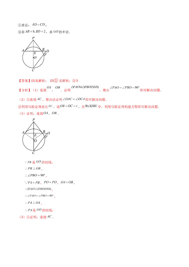 专题24.20圆（全章常考点分类专题）（考点梳理与题型分类讲解）（人教版）（教师版）_初中数学_九年级数学上册（人教版）_专题突破练习-V4_2025版