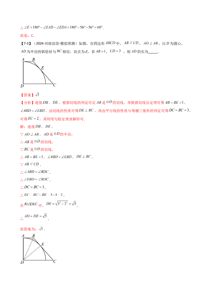 专题24.20圆（全章常考点分类专题）（考点梳理与题型分类讲解）（人教版）（教师版）_初中数学_九年级数学上册（人教版）_专题突破练习-V4_2025版