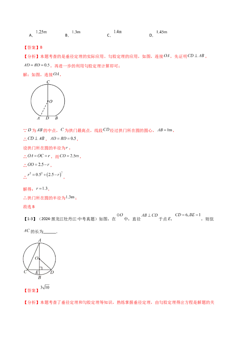 专题24.20圆（全章常考点分类专题）（考点梳理与题型分类讲解）（人教版）（教师版）_初中数学_九年级数学上册（人教版）_专题突破练习-V4_2025版