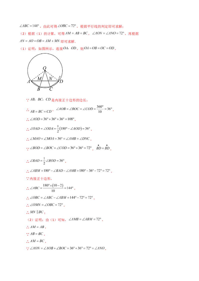 专题24.20圆（全章常考点分类专题）（考点梳理与题型分类讲解）（人教版）（教师版）_初中数学_九年级数学上册（人教版）_专题突破练习-V4_2025版