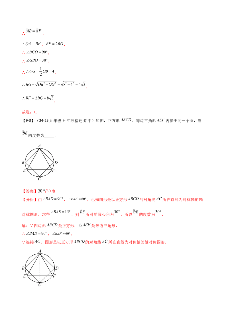 专题24.20圆（全章常考点分类专题）（考点梳理与题型分类讲解）（人教版）（教师版）_初中数学_九年级数学上册（人教版）_专题突破练习-V4_2025版