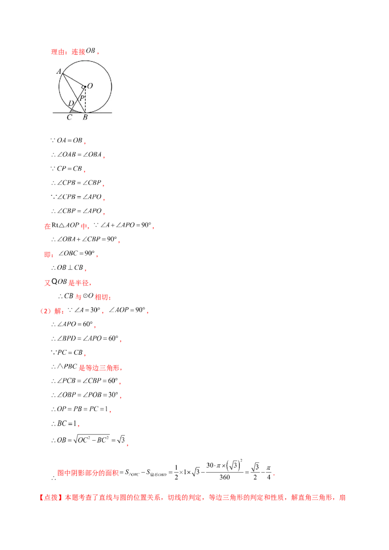 专题24.20圆（全章常考点分类专题）（考点梳理与题型分类讲解）（人教版）（教师版）_初中数学_九年级数学上册（人教版）_专题突破练习-V4_2025版
