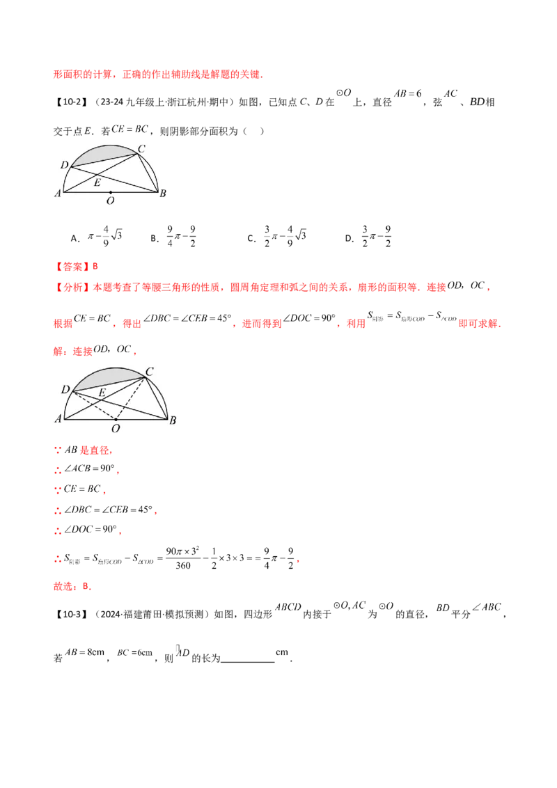 专题24.20圆（全章常考点分类专题）（考点梳理与题型分类讲解）（人教版）（教师版）_初中数学_九年级数学上册（人教版）_专题突破练习-V4_2025版