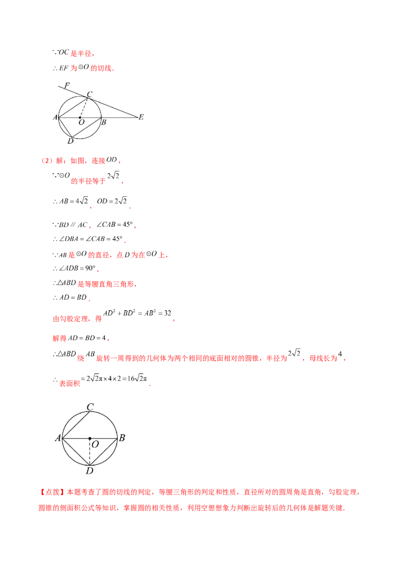 专题24.20圆（全章常考点分类专题）（考点梳理与题型分类讲解）（人教版）（教师版）_初中数学_九年级数学上册（人教版）_专题突破练习-V4_2025版