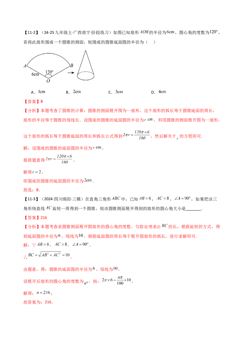专题24.20圆（全章常考点分类专题）（考点梳理与题型分类讲解）（人教版）（教师版）_初中数学_九年级数学上册（人教版）_专题突破练习-V4_2025版