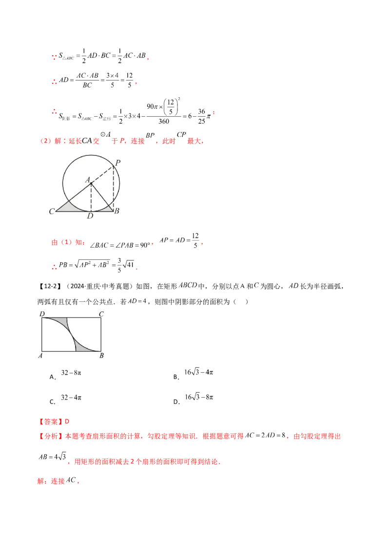 专题24.20圆（全章常考点分类专题）（考点梳理与题型分类讲解）（人教版）（教师版）_初中数学_九年级数学上册（人教版）_专题突破练习-V4_2025版