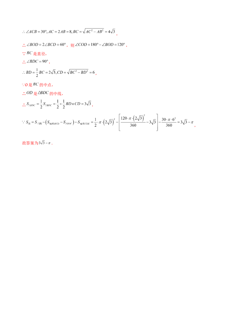 专题24.20圆（全章常考点分类专题）（考点梳理与题型分类讲解）（人教版）（教师版）_初中数学_九年级数学上册（人教版）_专题突破练习-V4_2025版