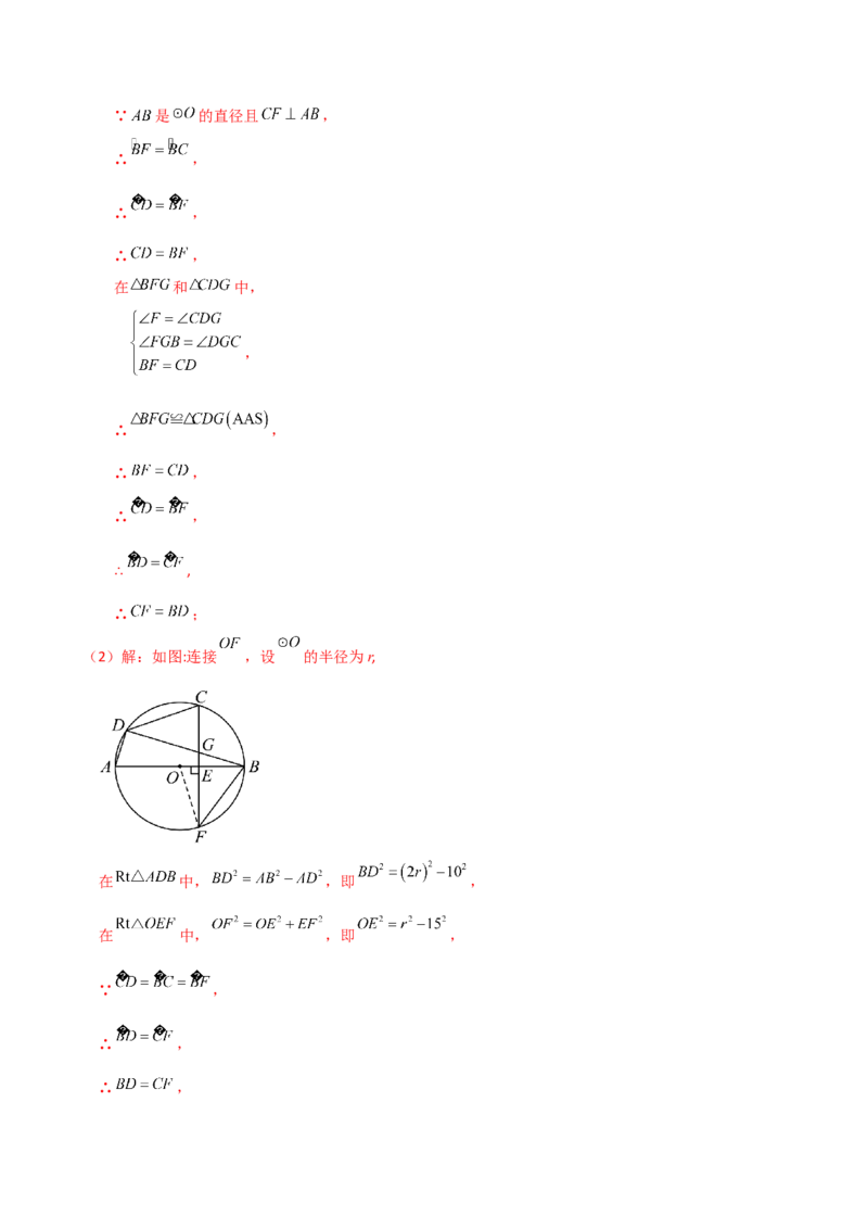 专题24.20圆（全章常考点分类专题）（考点梳理与题型分类讲解）（人教版）（教师版）_初中数学_九年级数学上册（人教版）_专题突破练习-V4_2025版