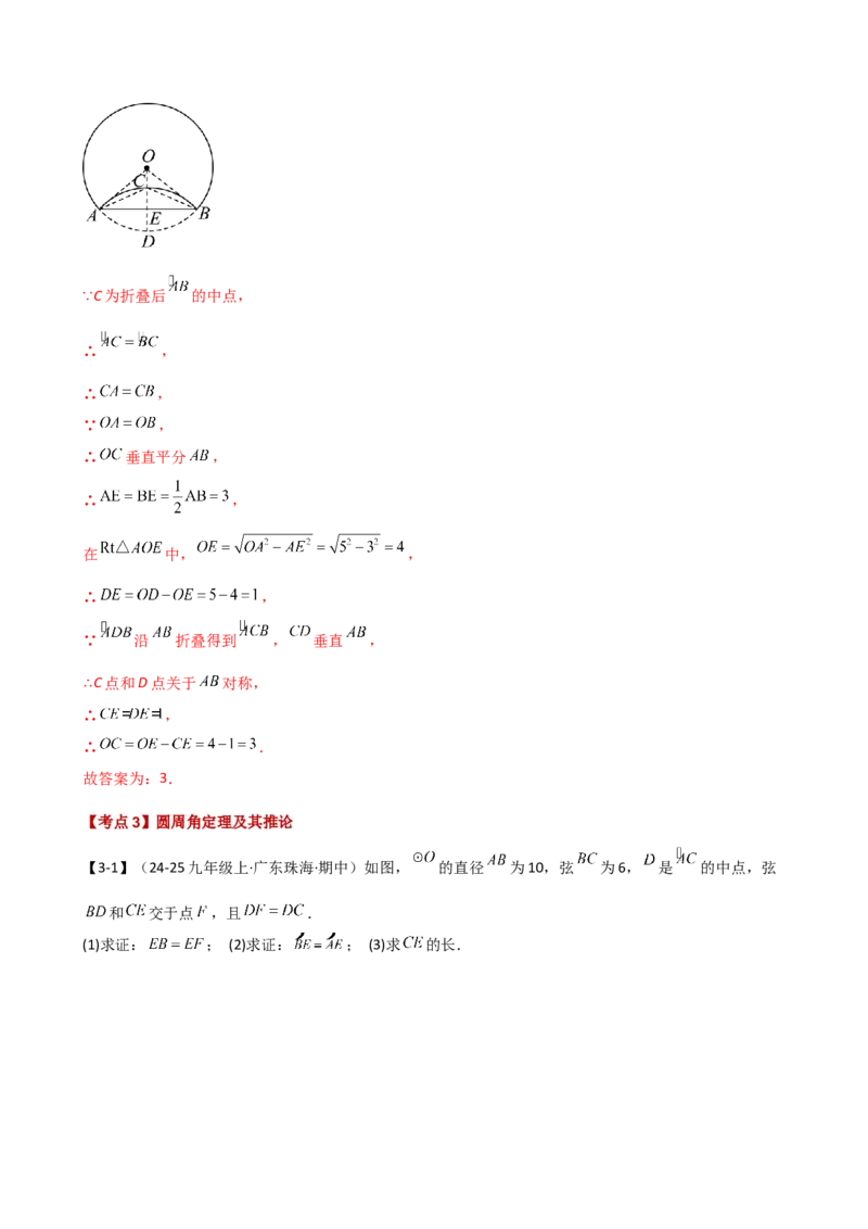 专题24.20圆（全章常考点分类专题）（考点梳理与题型分类讲解）（人教版）（教师版）_初中数学_九年级数学上册（人教版）_专题突破练习-V4_2025版